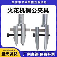 火花机铜公夹具 电脉冲电极头固定夹长款cnc加工电火花机夹头夹具