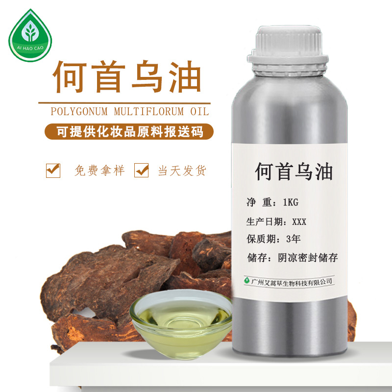 厂家供应何首乌油植物精油批发化妆品原料 质量保证可拿样