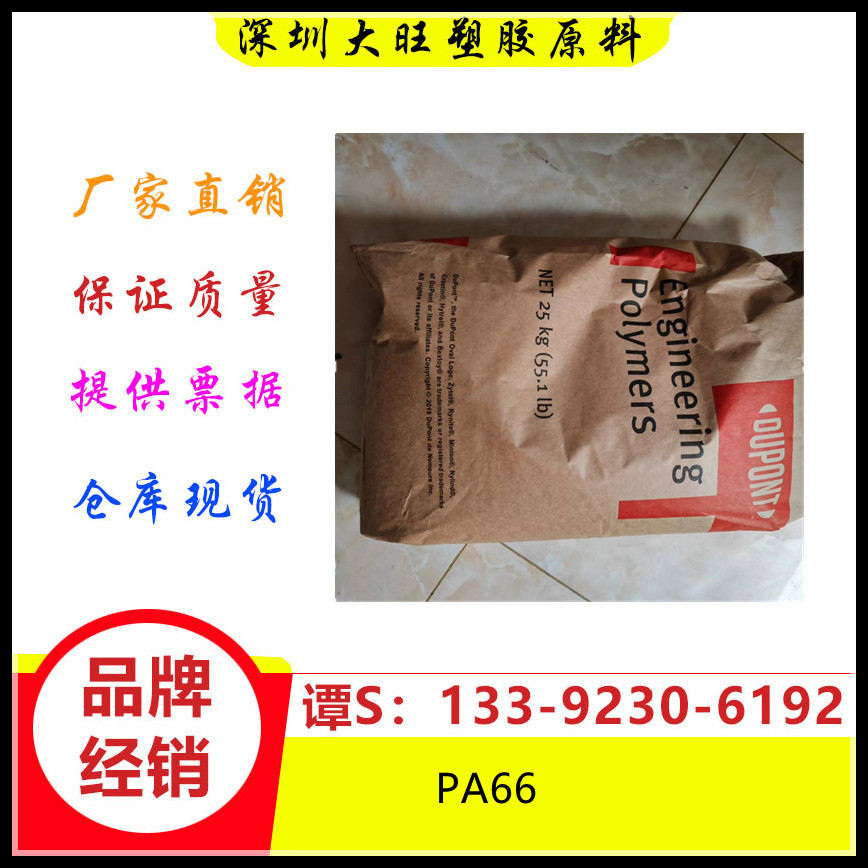 PA66	美国杜邦	MT409AHS NC010 电器用具端子台 锅铲 结构件配件