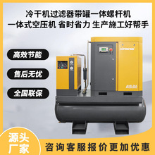 7.5KW四合一螺杆空压机带冷干机带罐一体机出口品质厂家现货出售