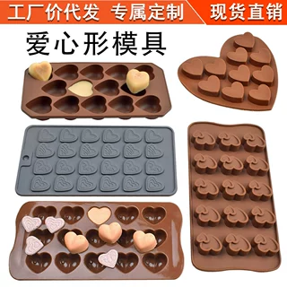 多款15爱心造型硅胶巧克力糖果蛋糕烘焙模具DIY冰格水晶滴胶模具