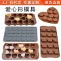爱心烘焙造型糖果冰格