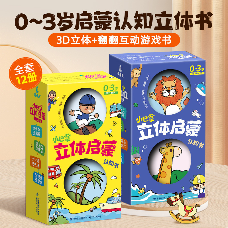 Green Gourd Small Slap 3D Stereo Book for Intellectual Development, Suitable for One to Two and Three Years Old, Unbreakable Books for Young Children
