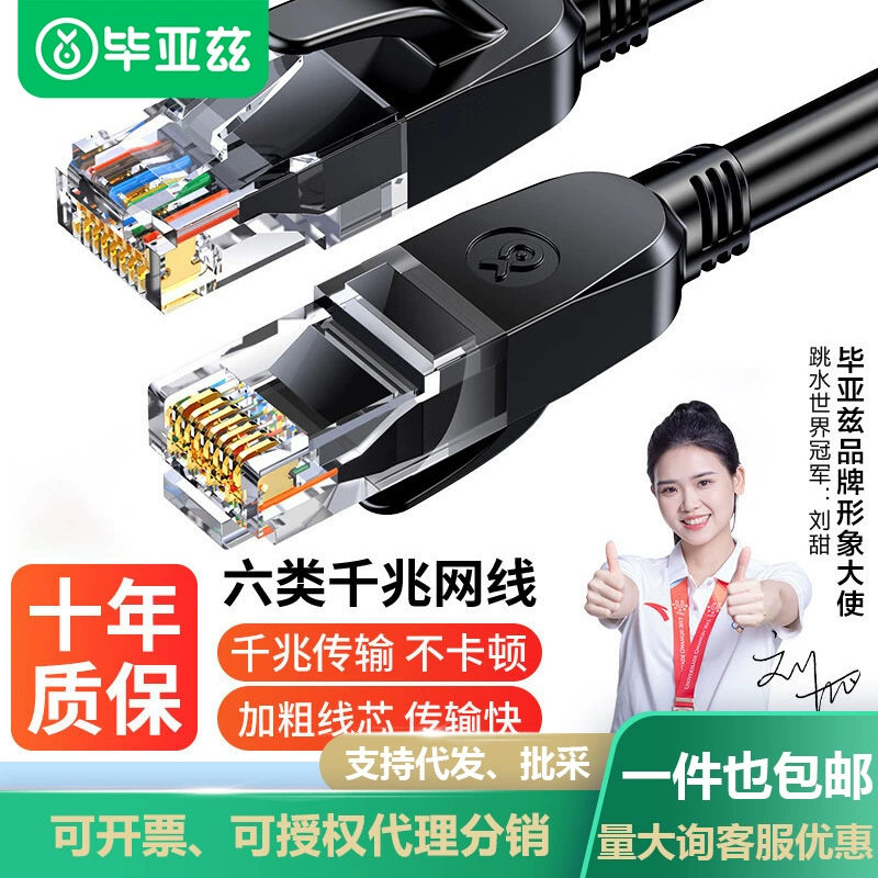 Biaz шесть CAT6 сетевой кабель гигабитный высокоскоростной сетевой кабель 8-жильный витой готовый сетевой кабель для компьютера-перемычки