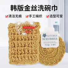 金丝线洗碗巾双层加厚不掉毛厨房家用去油清洁百洁布刷碗布