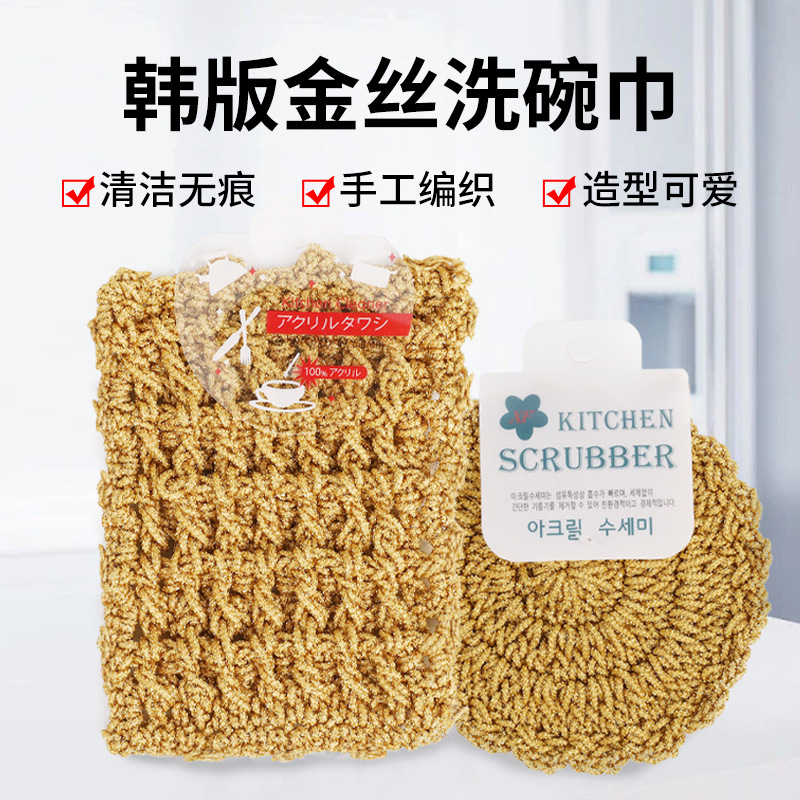 金丝线洗碗巾双层加厚不掉毛厨房家用去油清洁百洁布刷碗布