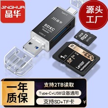 晶华 读卡器tf /sd多功能OTG读卡高速传输USB多合一typec手机配件