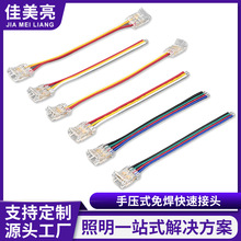 厂家led水晶扣带线免焊连接线现货 COB灯条接头灯免焊带配件直销