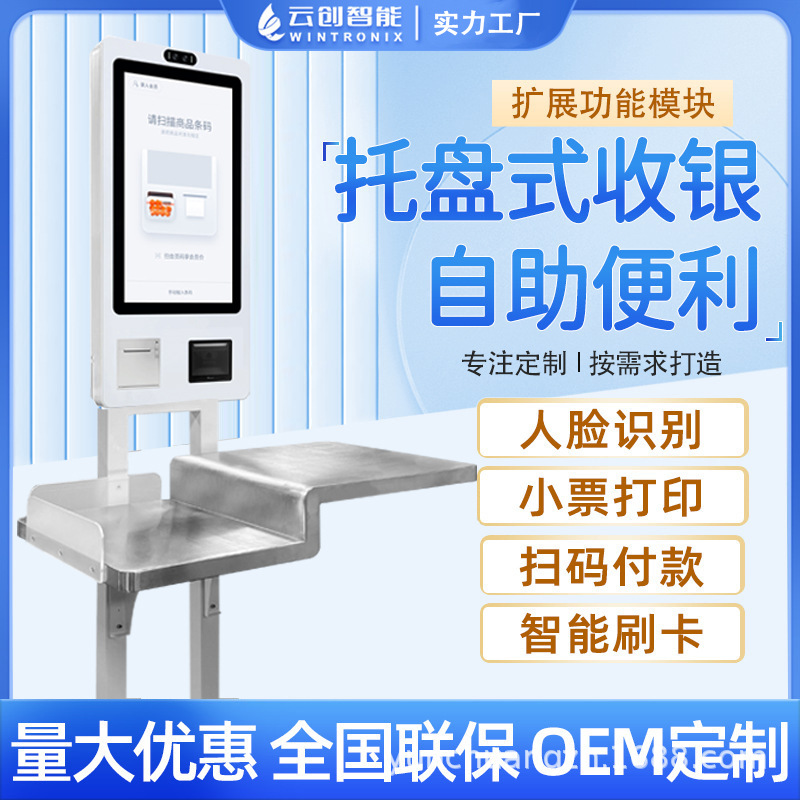 自助收银机无人超市收银机一体机 21.5 23.6 32寸扫码小票一体机