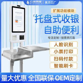 跨境自助收银机立式壁挂桌面零售商场超市收银扫码小票一体机