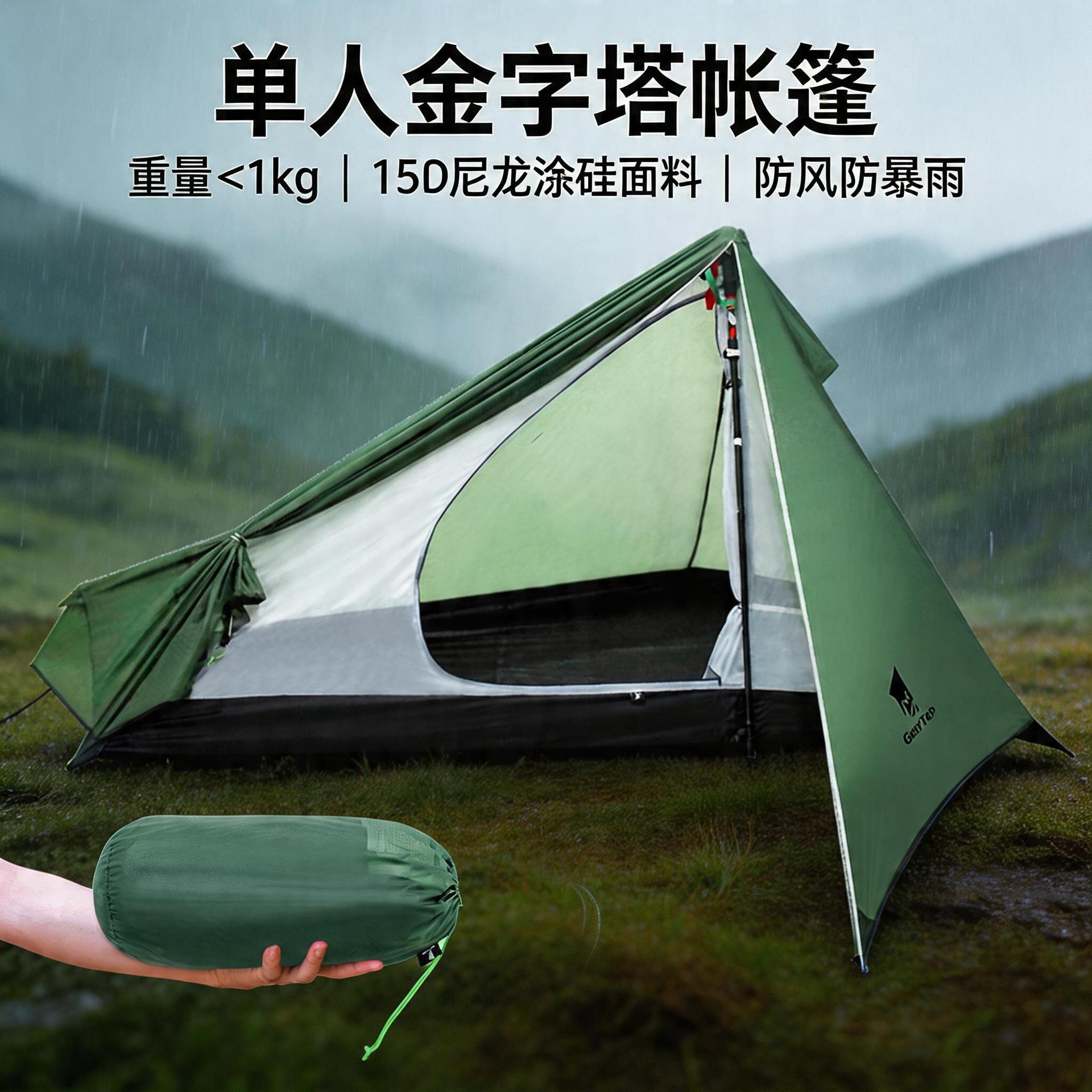 900g Lightweight Single-Person Tent Outdoor Triangular Camping Wind-Resistant Rainproof Mountaineering Pyramid Tent Cross-Border