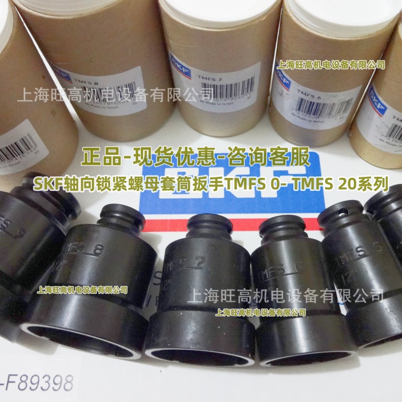 SKF轴向锁紧螺母套筒扳手TMFS 14 TMFS 15 TMFS 16 TMFS17 TMFS18