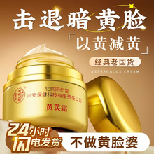 北京同仁堂黄芪霜 老牌国货改善暗黄抗皱紧致面霜滋润补水保湿霜