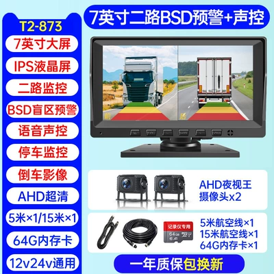 Driving recorder: Remote Four-Way Monitoring 24V High-Definition - b3-blind-spot-collision-warning-two-way-7inch-ultra-hd-voice-control-64gb-card
