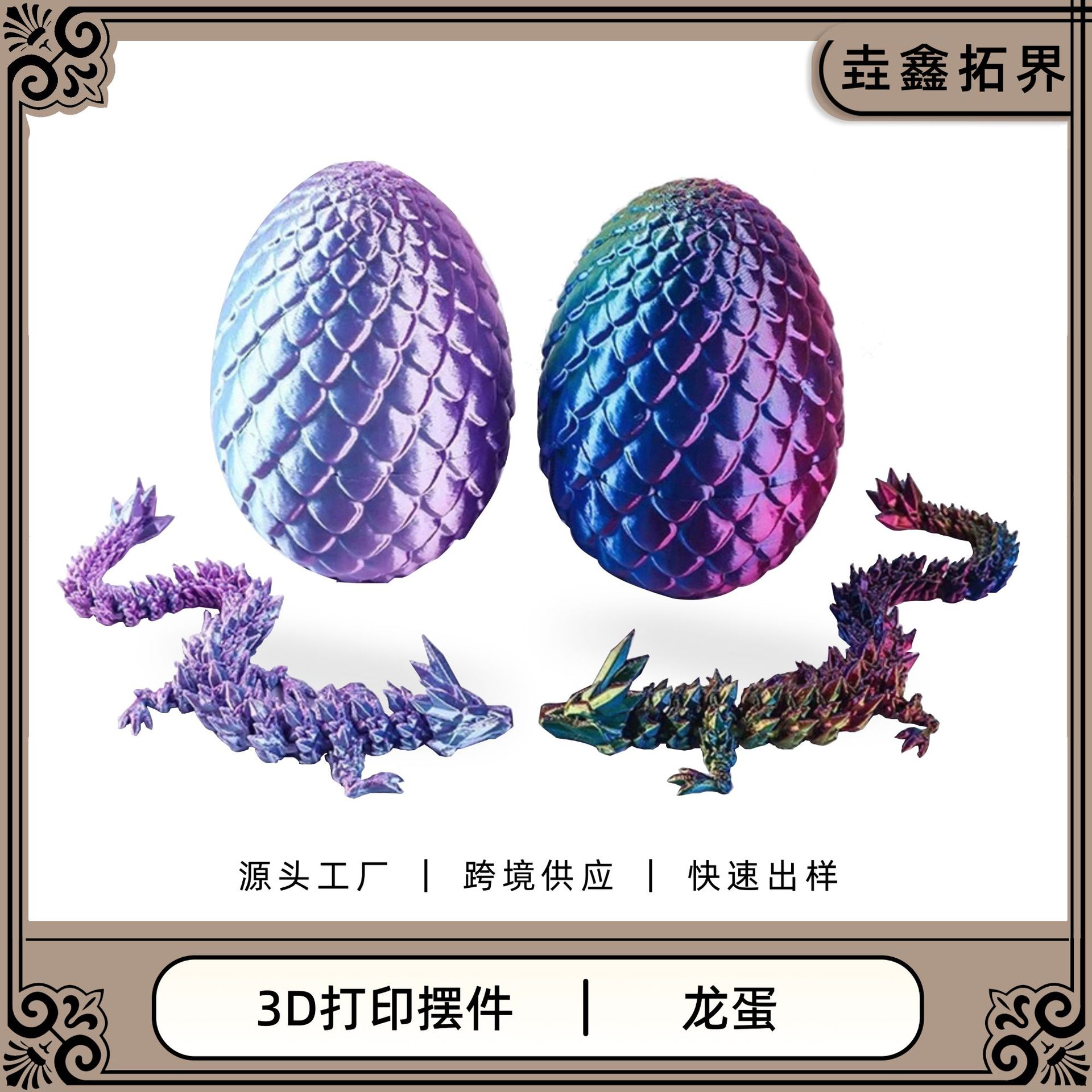 3d打印龙蛋玩具跨境多规格网红夜光居家摆件手办礼物彩色龙蛋套装