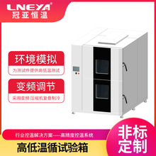 无锡冠亚步⼊式试验箱 大型机械高低温测试箱 综合环境冷热实验箱