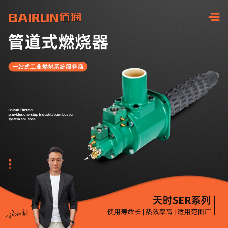 天时SER V5系列低氮排放单段辐射管燃烧器 间接点火炉燃烧机
