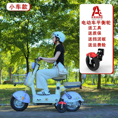 Electric car big tripod Wheels for Electric Bikes, Balance
