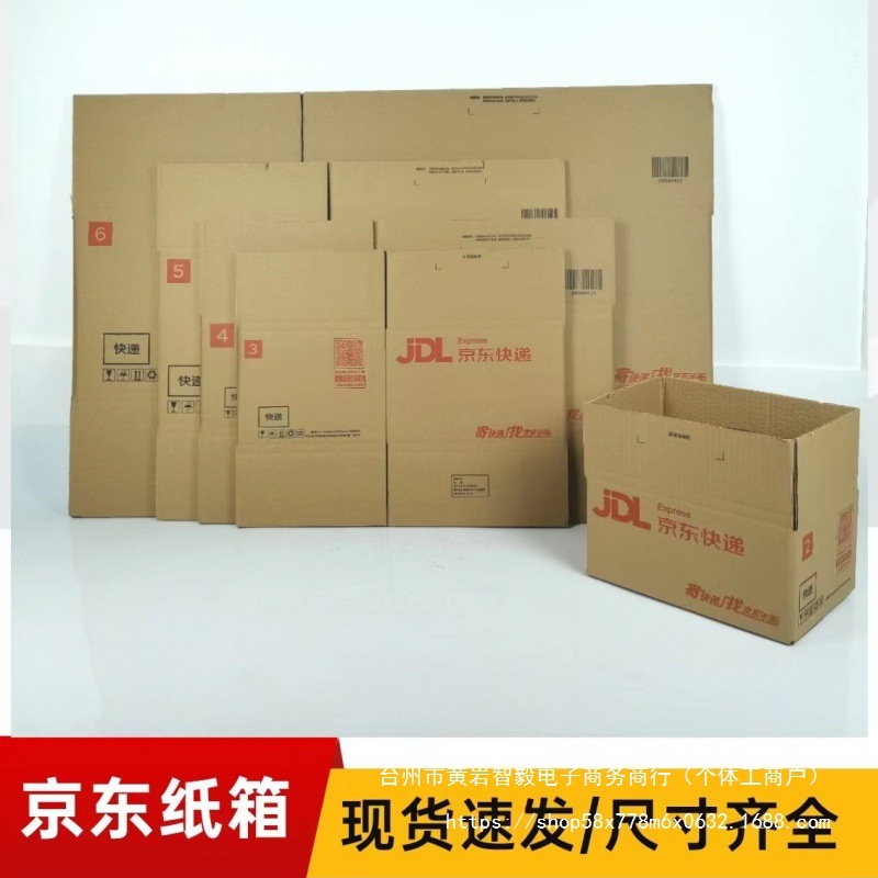 京东纸箱快递包装打包纸盒大小号搬家加厚加硬快递包装大箱子批发