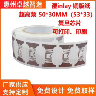 Rfid Ultra-High Frequency Digital Label Warehouse Management Fast Inventory Fudan Chip 915M6C Self-Adhesive Label