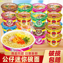 香港公仔面迷你碗面18碗整箱海鲜泡面碗仔车仔方便面即食泡面夜宵