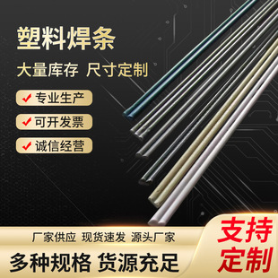 Pp Welding Rod Round Triangle Double-Stranded White Black Pvcabspppe Flat Plastic Welding Special