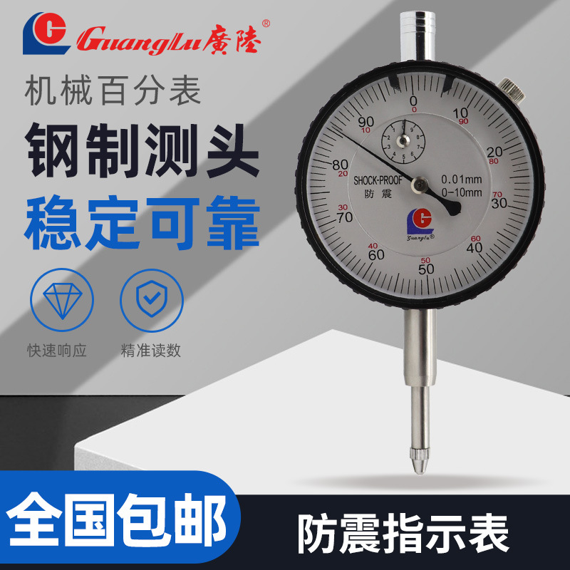 桂林广陆百分表指针机械千分表高精度表头 0-3 5 10 20 30 50mm