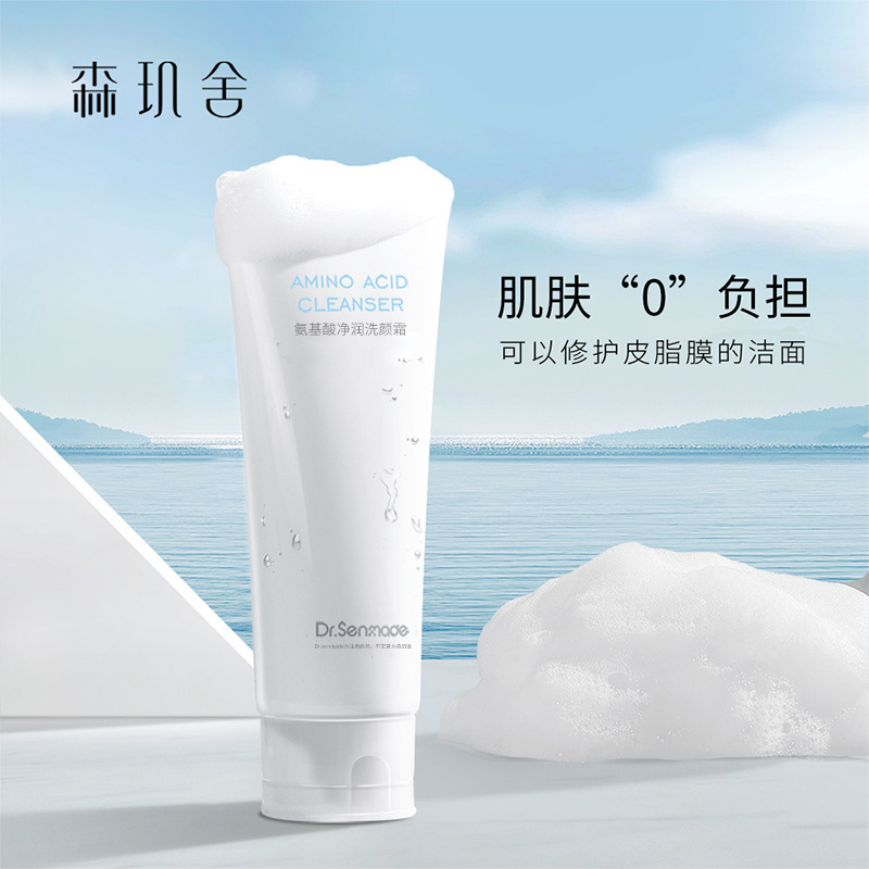 森璣舍批發氨基酸潔面乳深層溫和清潔毛孔控油保濕氨基酸洗面奶
