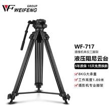 WEIFENG伟峰WF717铝合金三脚架适用松下索尼摄像机单反三角架直播