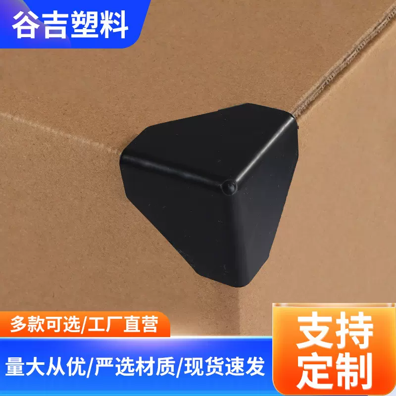纸箱护角塑料打包塑料护角纸箱包装保护套三角形塑胶防撞防护包角
