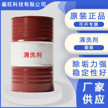 批发供应工业清洗剂设备、零件去污剂除油脱脂剂金属专用清洗剂