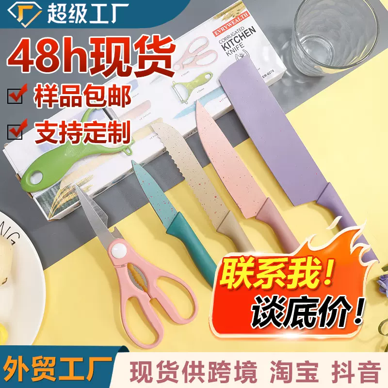 不锈钢刀具套装厨房款小麦秆刀具套装6件套带剪刀多功能菜刀套装