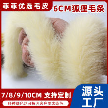 6CM仿狐狸毛条服装辅料毛绒花边装饰唐装汉服大尺寸包边服装帽条