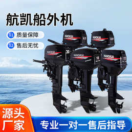 航凯二冲程 四冲程发动机船外机舷外机橡皮艇冲锋舟充气船皮画艇