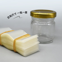 工厂直供 瓶口PVC热缩膜  瓶盖密封收缩套 透明塑封袋支持定制