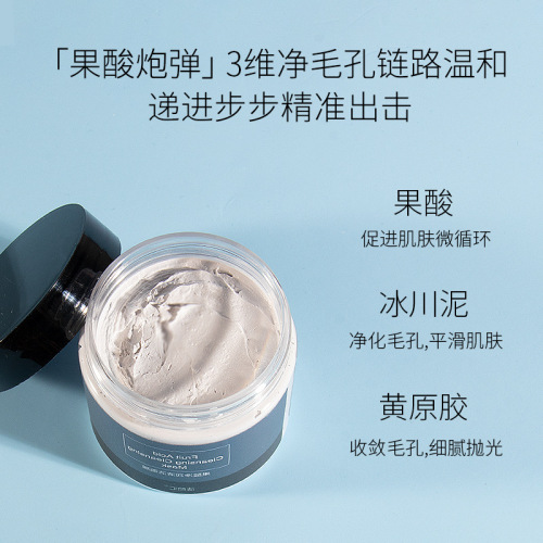 Fruit acid moisturizing and cleansing mask. Compound fruit acid purifying mud mask, gentle oil control, blackhead removal and acne closure.