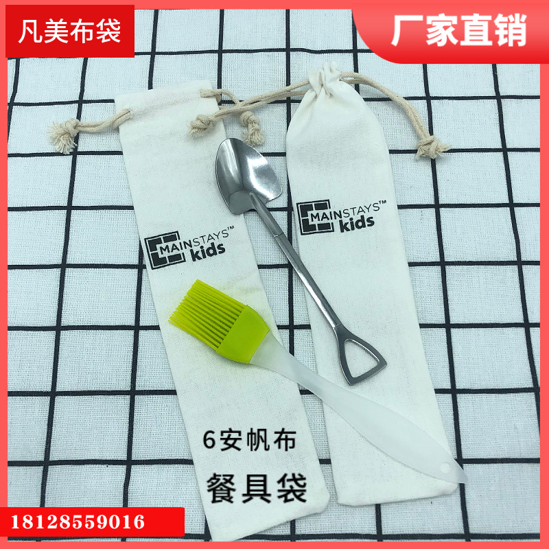 凡美餐具袋 奶茶吸管布袋 帆布麻布棉布收纳袋 厨房餐具包装袋
