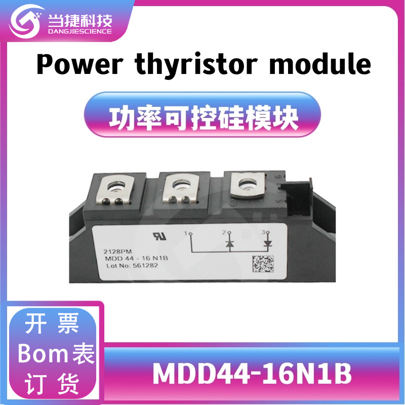 MDD44-16N1B 全新模块触发板 44-16N1B高压可控硅 原装现货