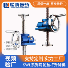 SWL系列升降起重提升机 QWL25T螺杆直连电机调速蜗轮丝杆升降机