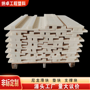 Customized Mc Wear-Resistant Nylon Pad Block, Impact-Resistant Shock-Absorbing Guide Slider, Nylon Processing Parts, Buffer Nylon Slider