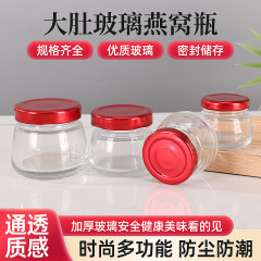 燕窝瓶可蒸煮瓶子耐高温透明密封加厚玻璃瓶燕窝分装瓶