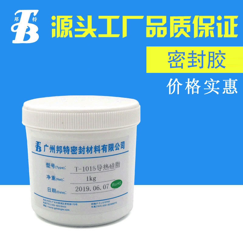 工厂直销电子电器元器件粘胶剂 绝缘不干无味不溶解1015导热硅脂