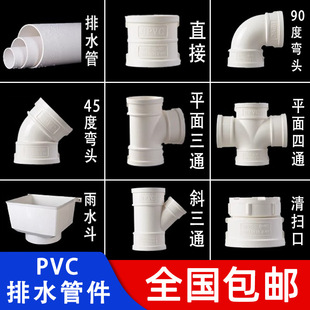 pvc��ˮ�܏��^���50 75 110 ��ˮֱ����ͨp�ʹ�ˮ��������ȫ�ܼ�