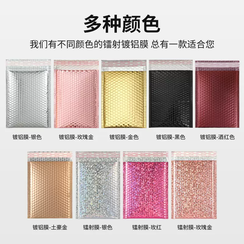 华都镀铝膜气泡袋三层复合180克加厚泡泡袋金属膜化妆品外包装袋