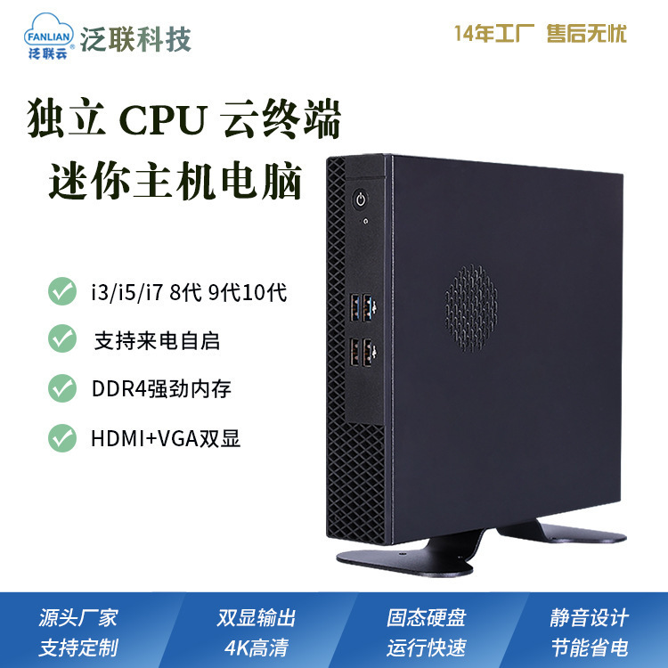 跨境迷你电脑主机独立CPU云终端教育桌面云电脑高端标压迷你主机