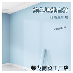 10メートル壁紙自己接着防水防湿純色寮家庭用賃貸住宅暖かい寝室客間背景壁壁紙