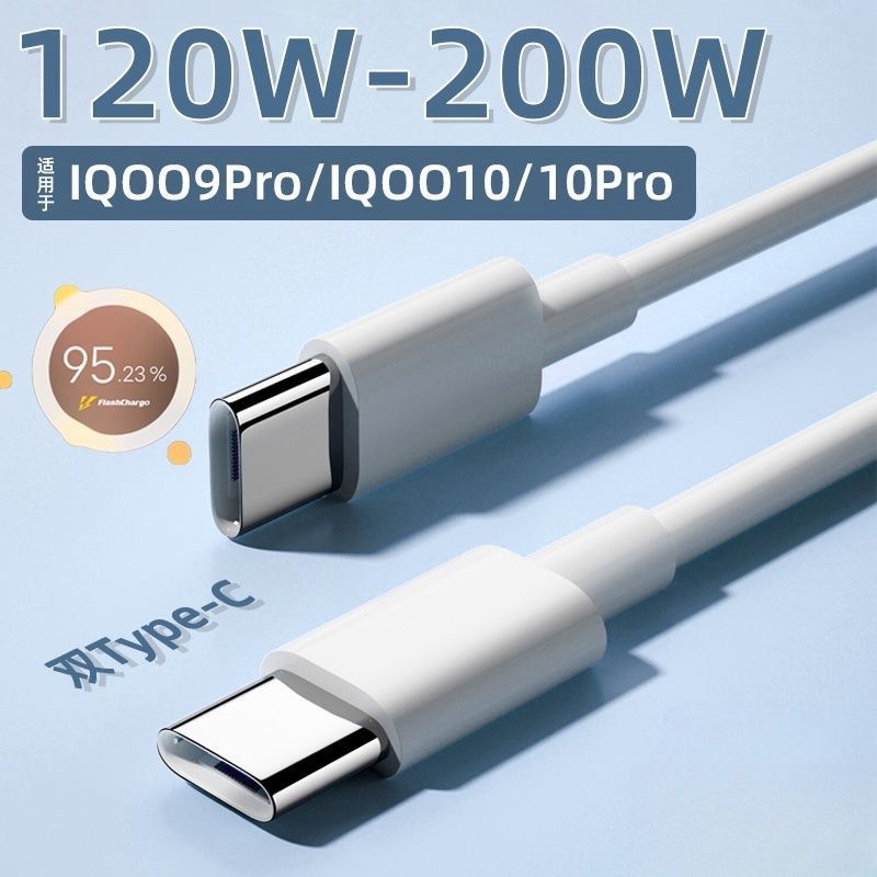 Suitable for Vivo200W Super Flash Charging Iqoo10Pro11S Charging Cable 120W Fast Charging Dual Type-C Data Cable