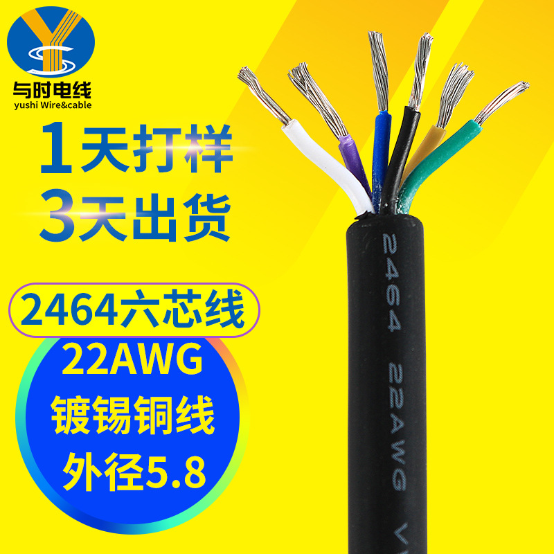 多芯线2464#22awg阻燃耐用  耐折机器人设备控制电缆