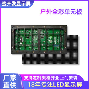 Led Outdoor Full-Color Display Unit Board Outdoor Large Screen Advertising Screen High-Definition Led Display Module