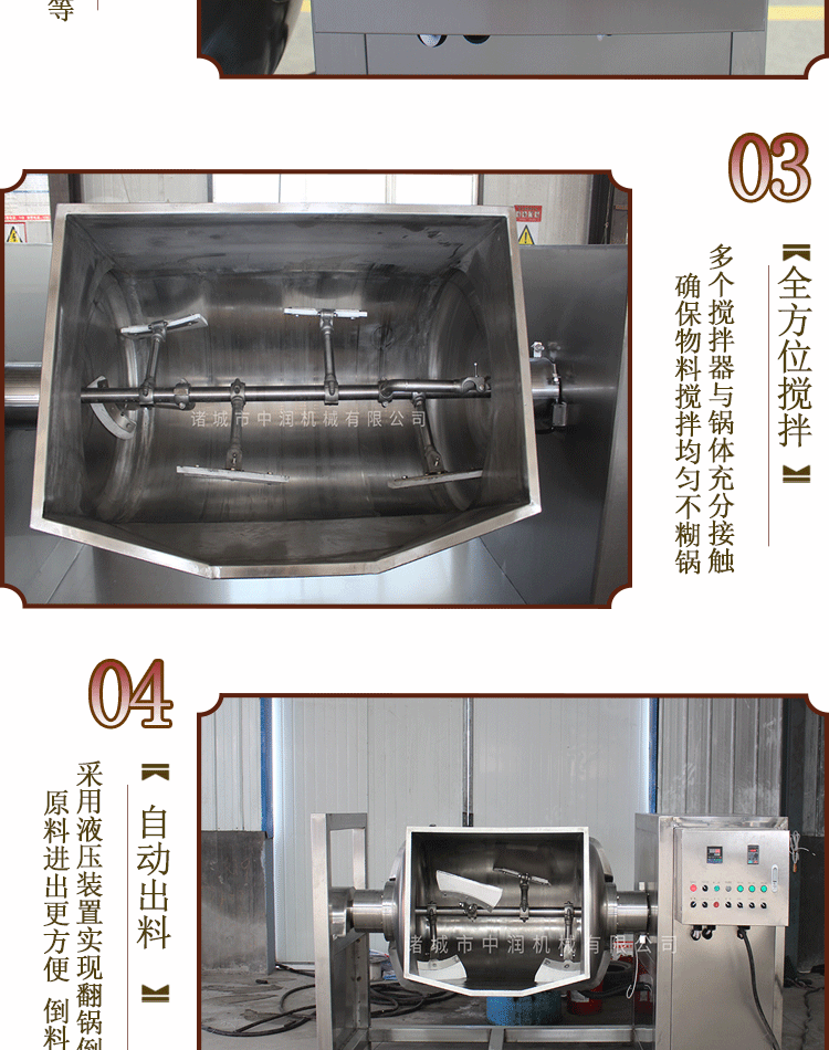 横轴搅拌炒锅